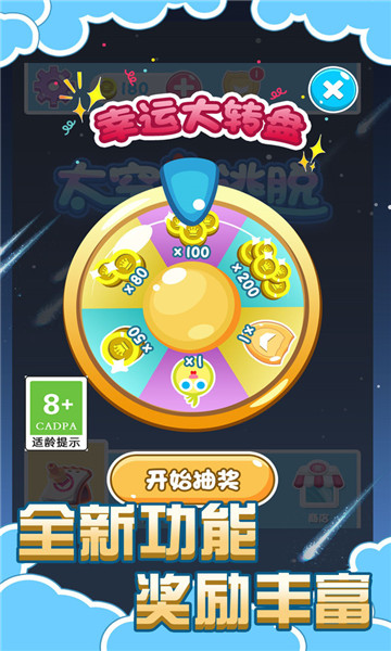 太空鸟逃脱截图3