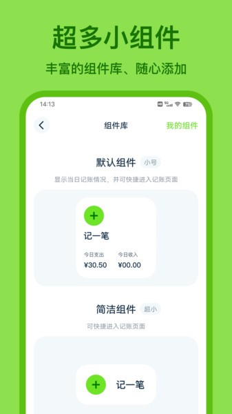 Lime记账截图0