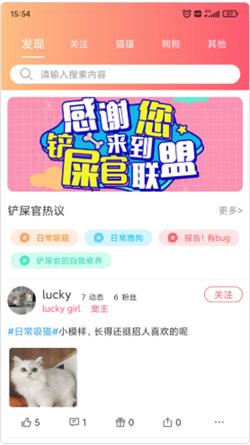铲屎官联盟截图1