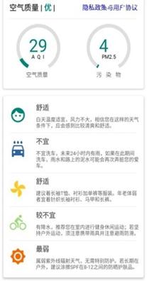 明日天气截图2