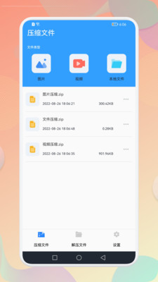 解压全能专家截图0