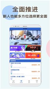 速达兼职截图1