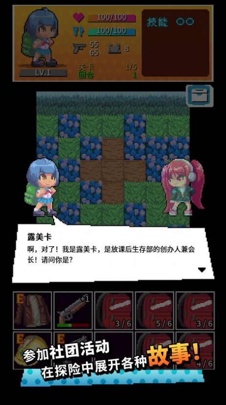 放课后生存部游戏官方版图片1