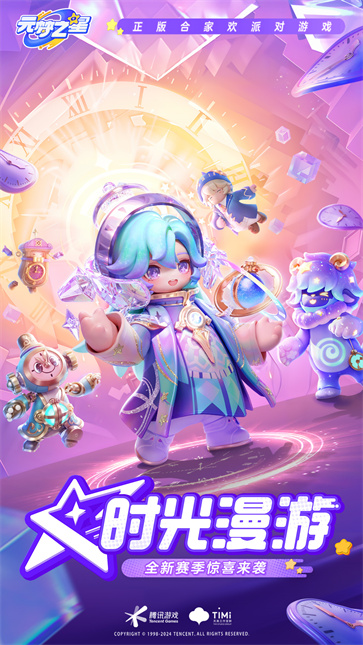 元梦之星正版  v1.2.90.1