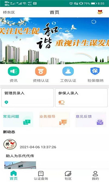 捷铧民生平台截图0