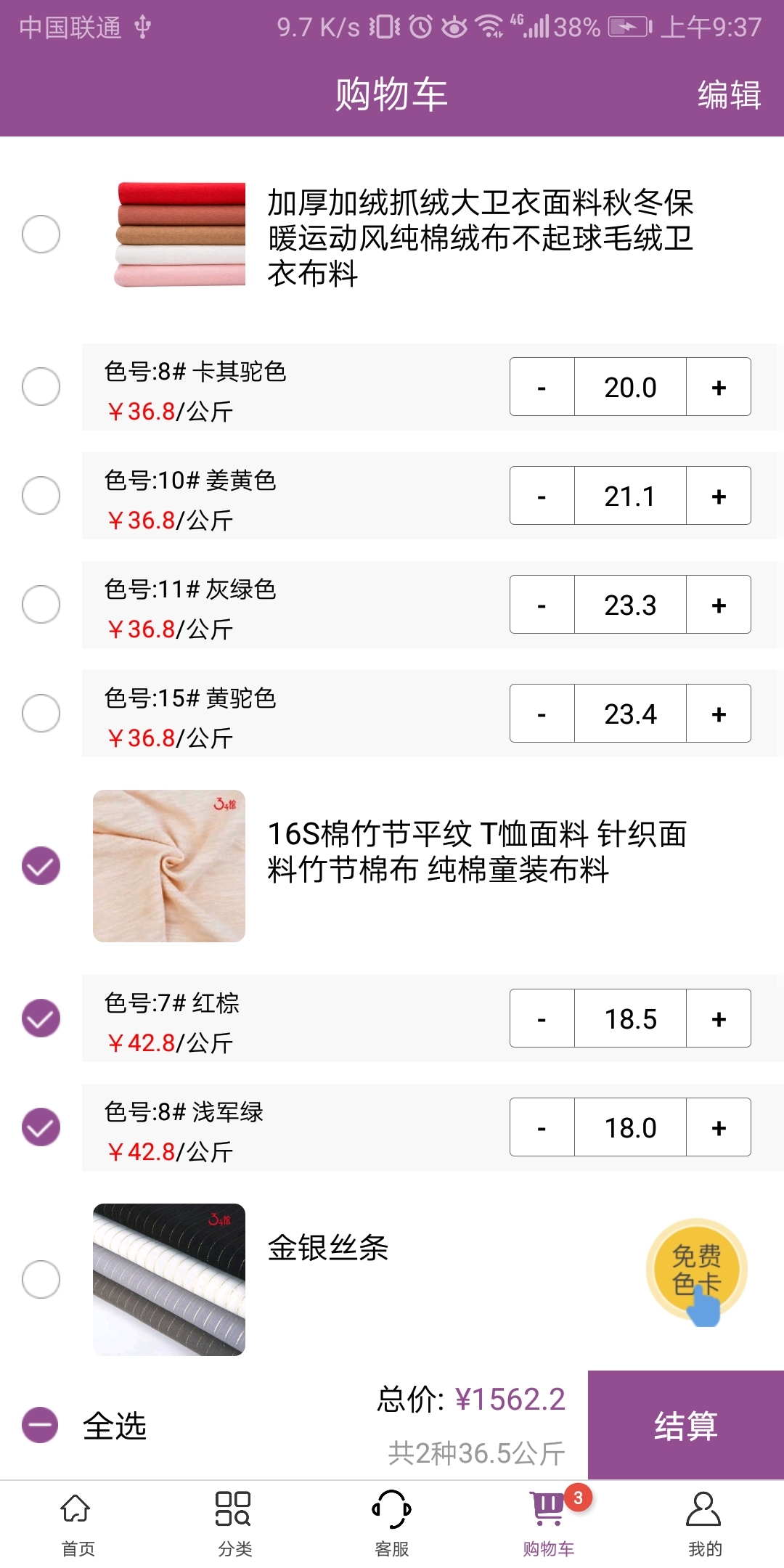 3号馆布料app软件手机版 截图2