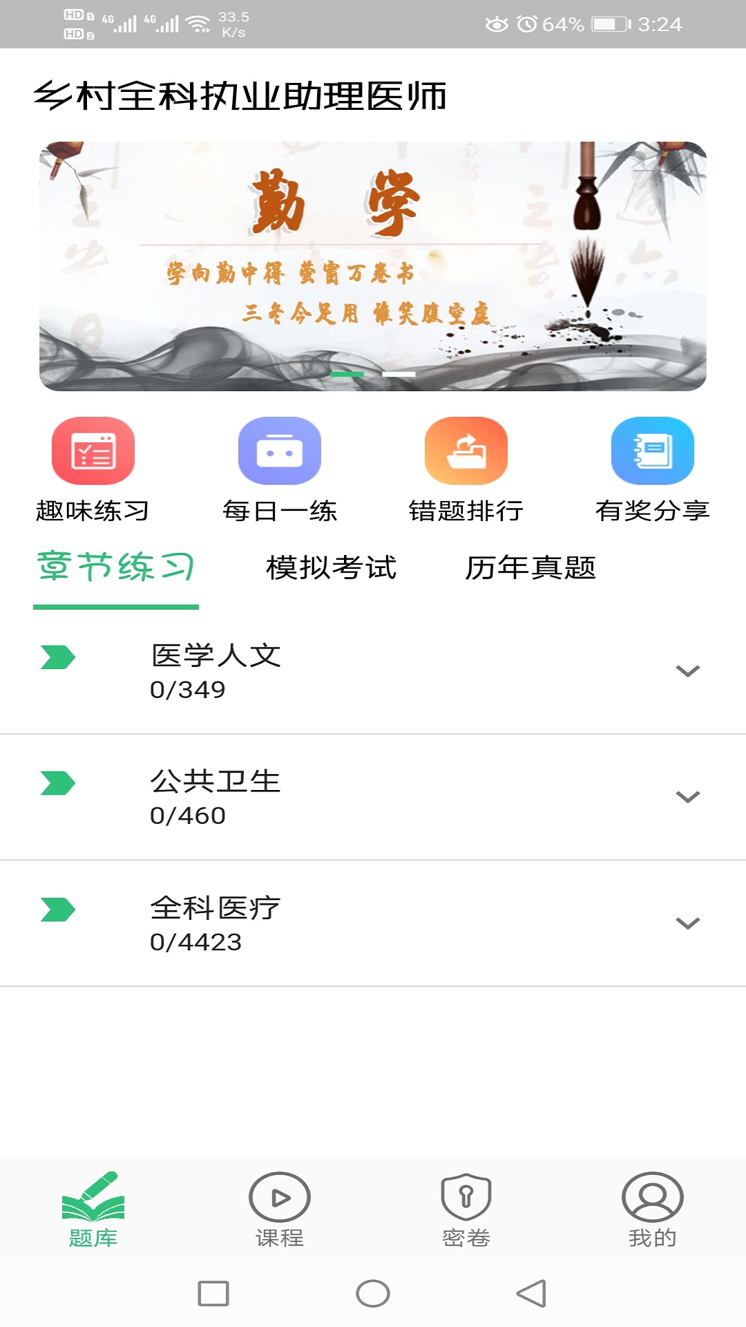 乡村全科执业助理医师丰题库 v2.0.5