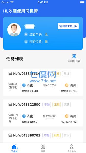 中邮司机帮3.5.2