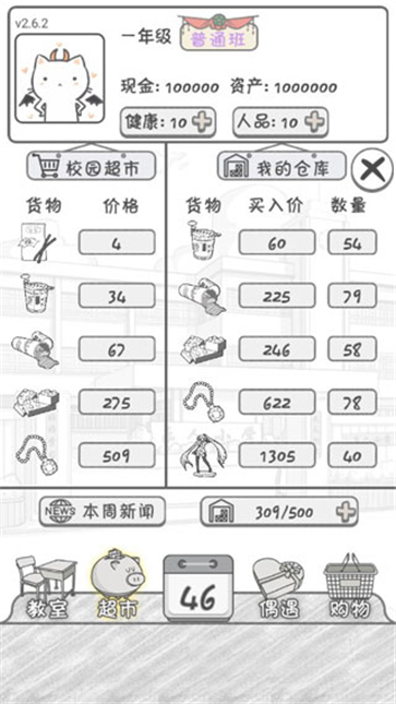 零花钱大作战截图0