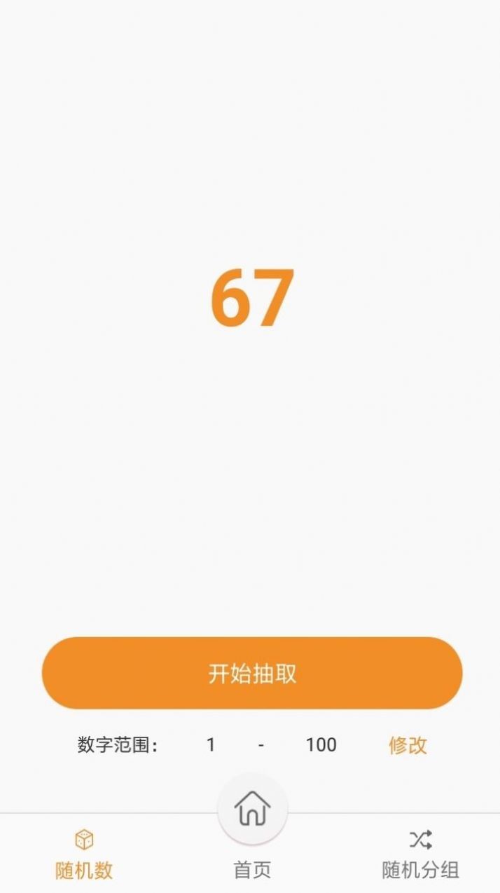 随机抽签君  v2.1.0