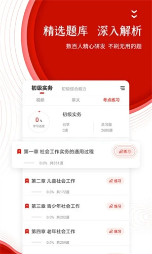 准题库免费版截图0