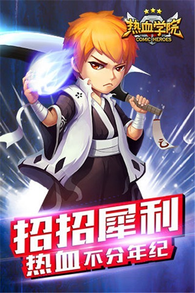 热血学院 v0.3.2