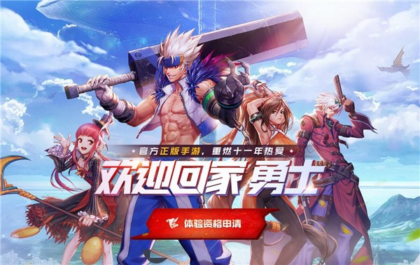 地下城与勇士M官网