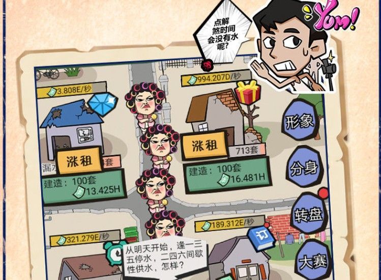 疯狂收租婆红包分红版图片1