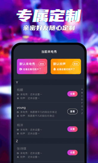 2021天天来电秀截图0