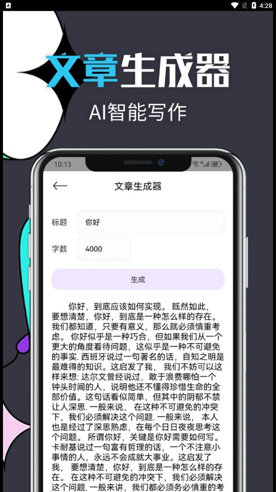 智能文章生成工具截图1
