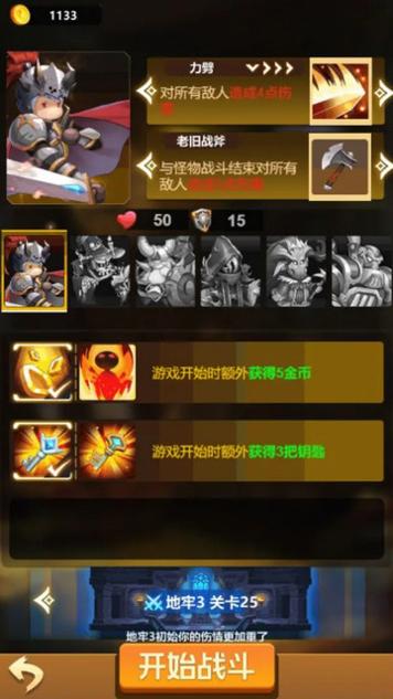右下骑士无限金币版截图3