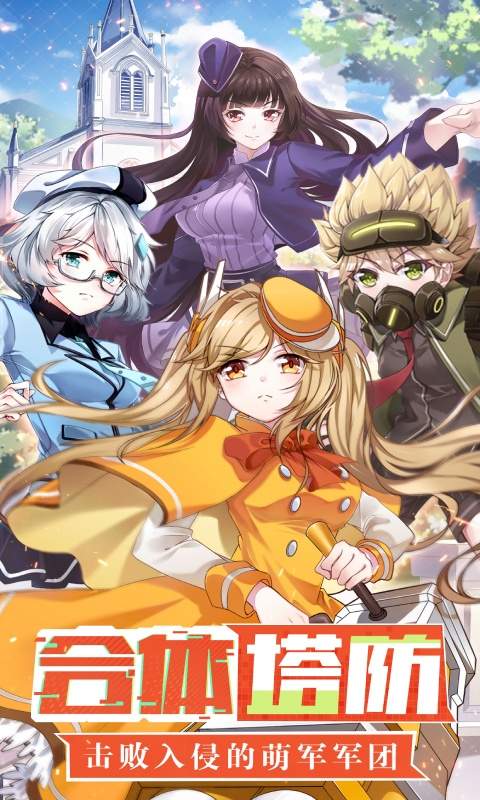 光之萌约机枪少女手游官网安卓版  v4.2.1