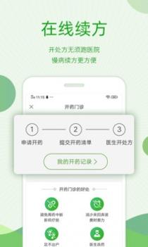 快速问医生截图2