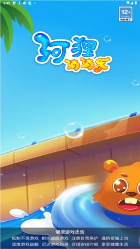 河狸消消乐小游戏截图1