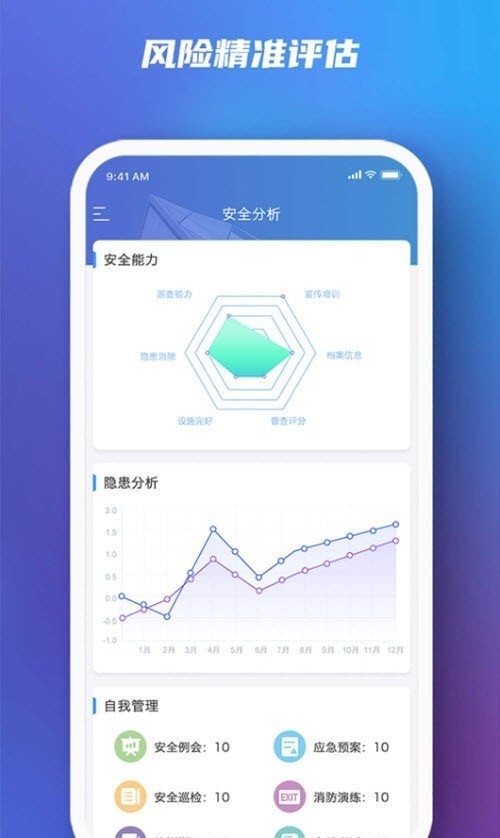 行业智慧消防截图0