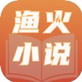 渔火小说