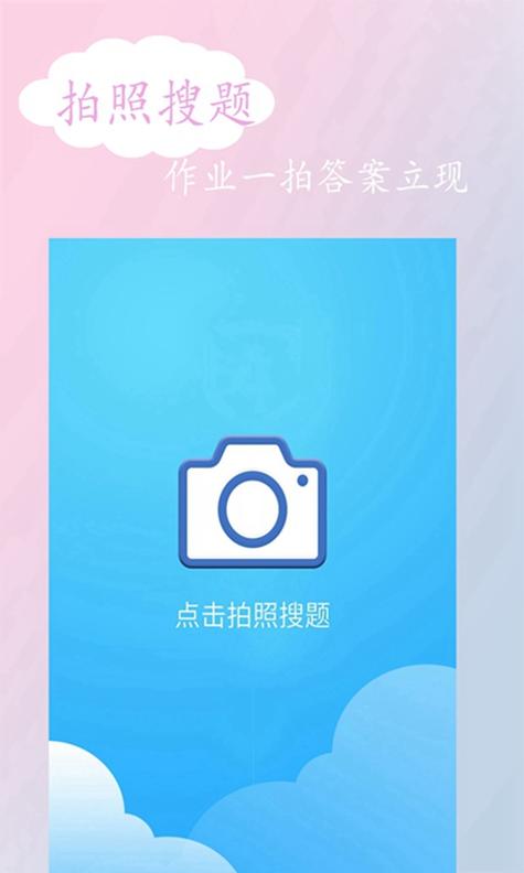 拍照搜答案.jpg