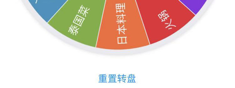 小决定转盘