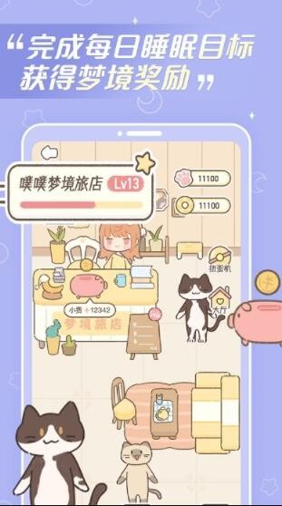 梦境旅店截图1