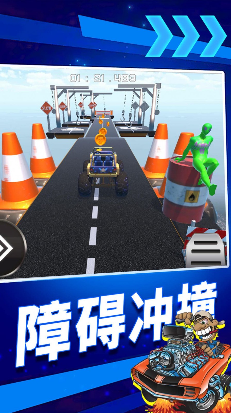疯狂高空飙车  v1.1.0428
