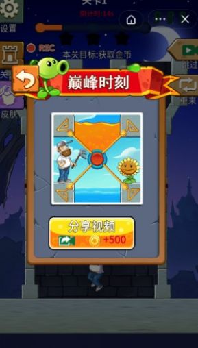 植物大战僵尸2拯救小游戏官方版图片1
