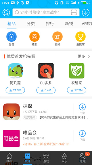 安卓市场截图2