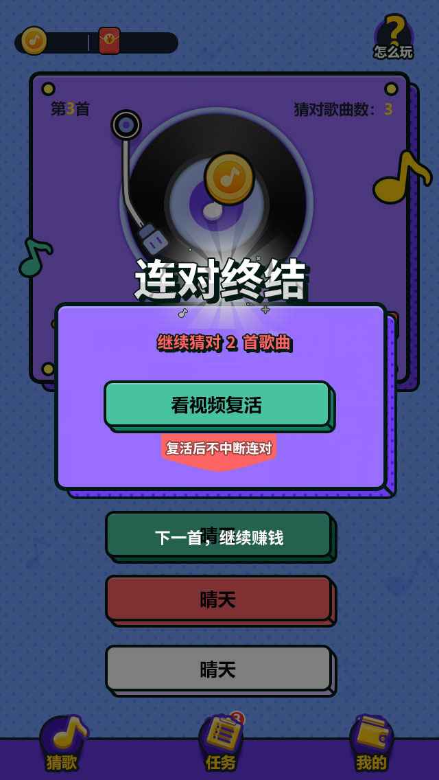 天天来猜歌名微信小程序游戏红包版图片2