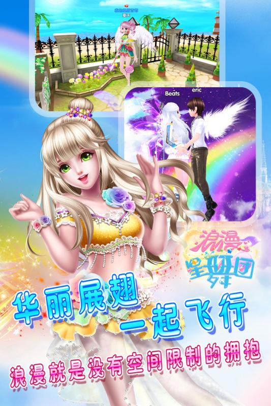 浪漫星舞团 下载最新版截图2