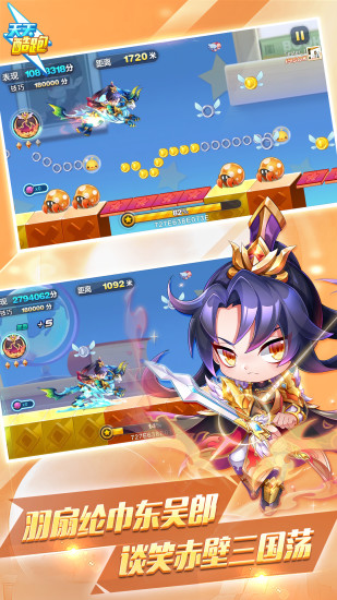 天天酷跑安卓版 v4.5.1