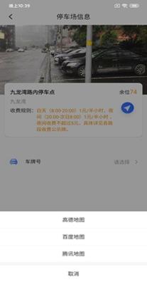 潮原停车王截图1