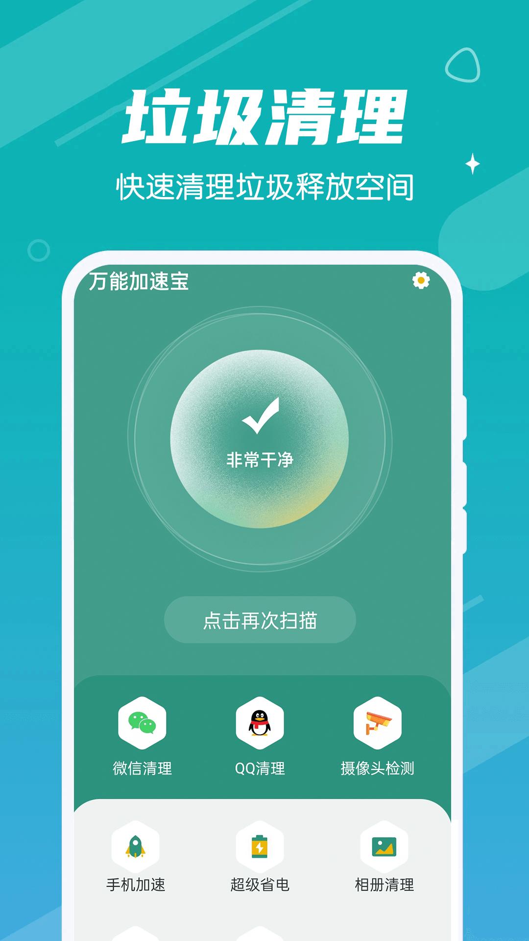 数数万能加速宝APP官方下载图片1