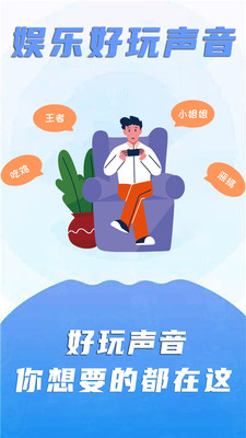 声音模拟器截图0