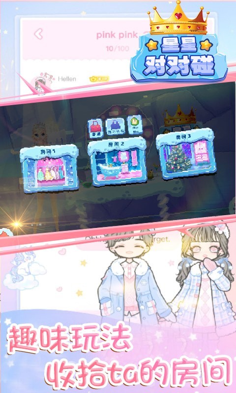星星对对碰.jpg