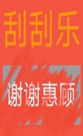 套路男朋友刮刮乐表情包截图1