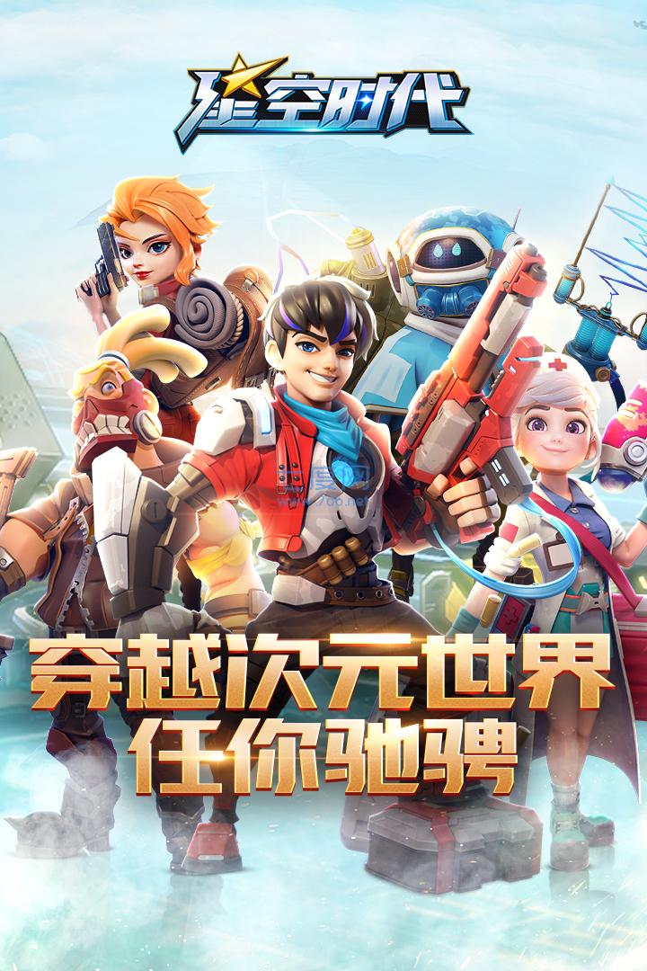 星空时代官网版