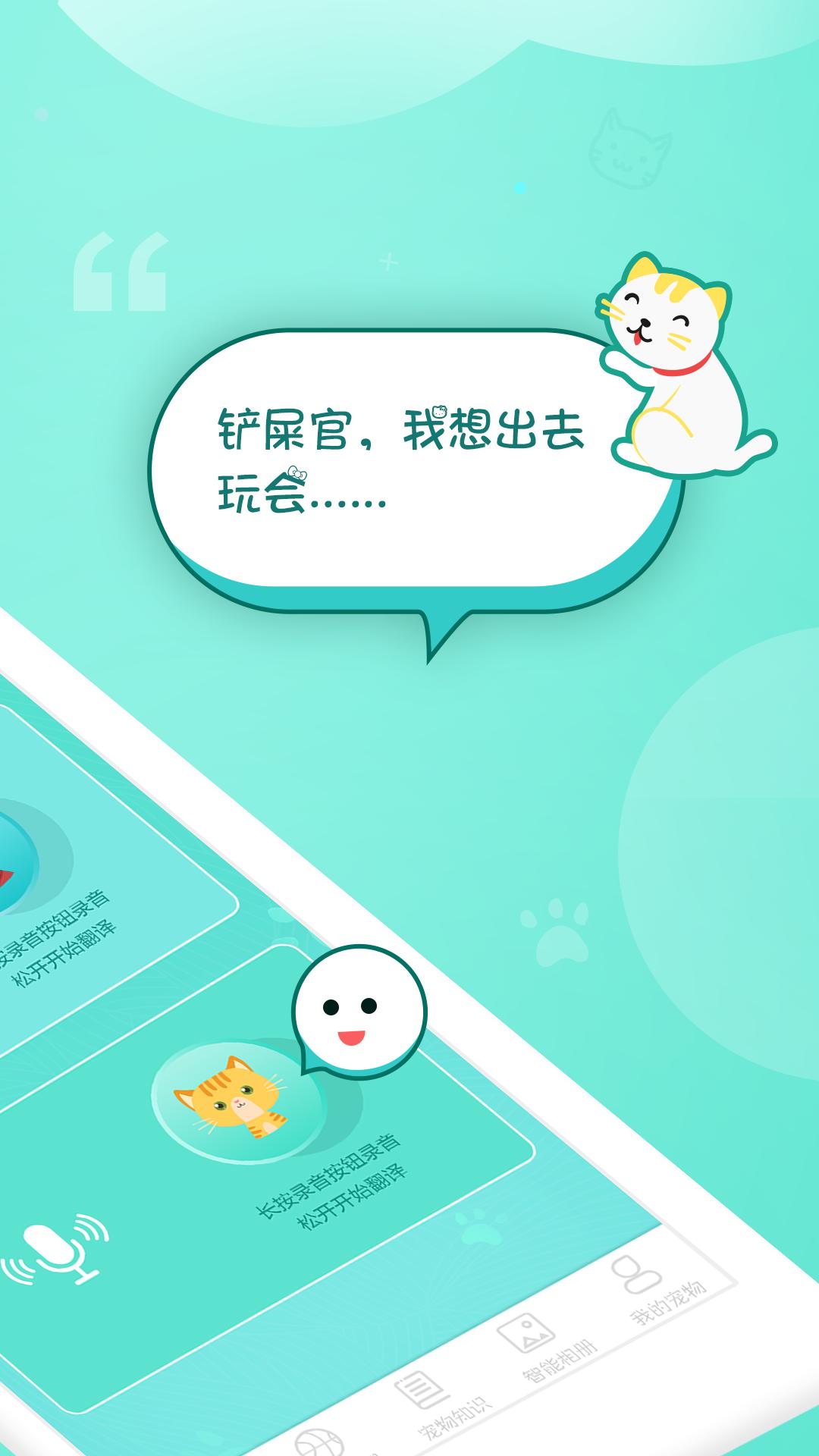 猫咪对话翻译器截图0