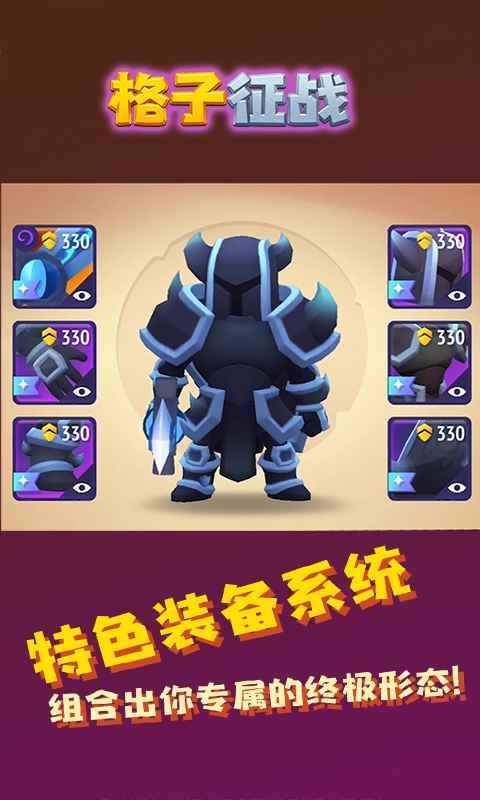 格子征战兑换码截图2