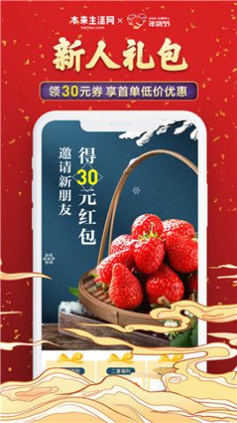 本来生活截图1