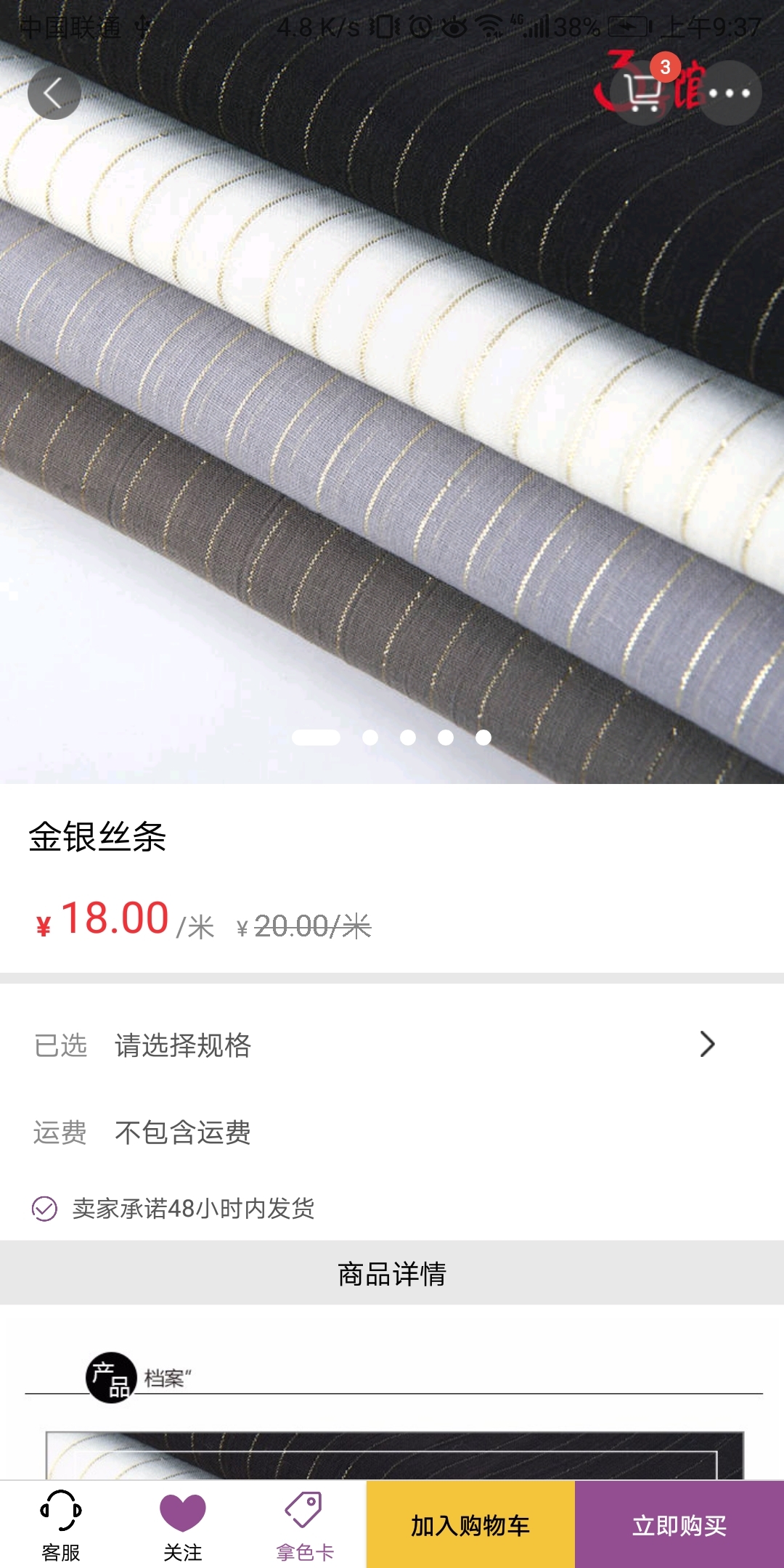 3号馆布料app软件手机版 截图3