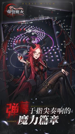 爆裂魔女截图2