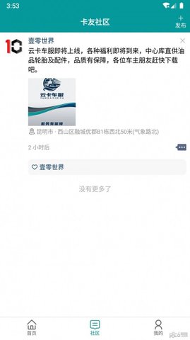 云卡车服截图2