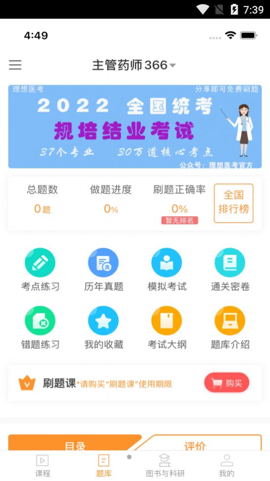 理想医考医学自考题库app手机版图片1