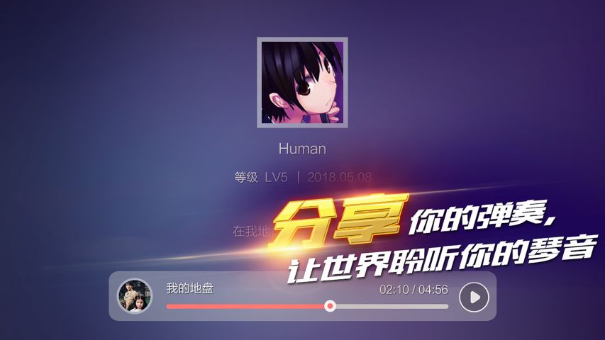 钢琴之王截图2