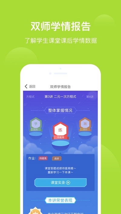 爱学习双师课堂